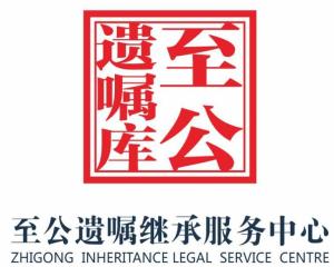 至公法律咨詢 為成都市民提供專業(yè)、可靠的法律服務(wù)